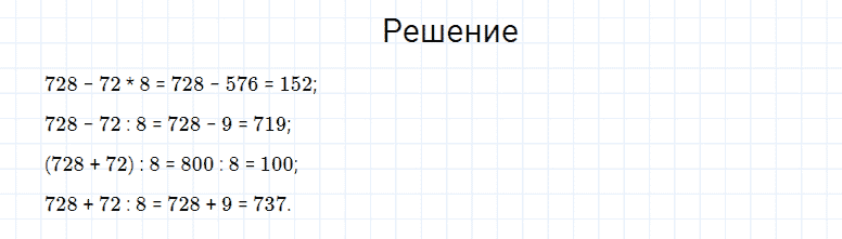 ГДЗ по математике 4 класс Моро, Бантова часть 2 номер 124