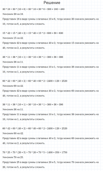 ГДЗ по математике 4 класс Моро, Бантова часть 2 номер 146