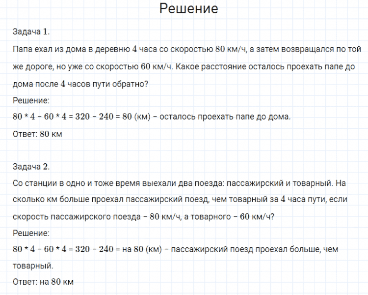 ГДЗ по математике 4 класс Моро, Бантова часть 2 номер 16