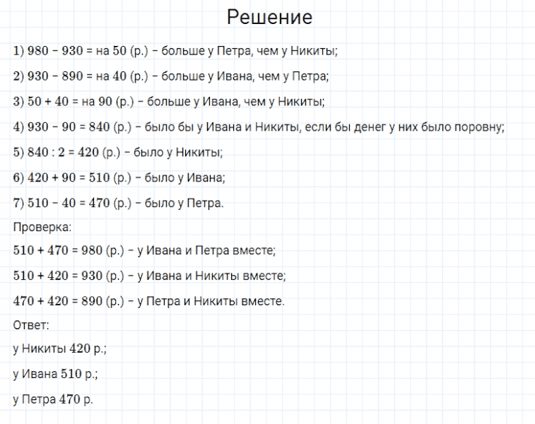 ГДЗ по математике 4 класс Моро, Бантова часть 2 номер 181