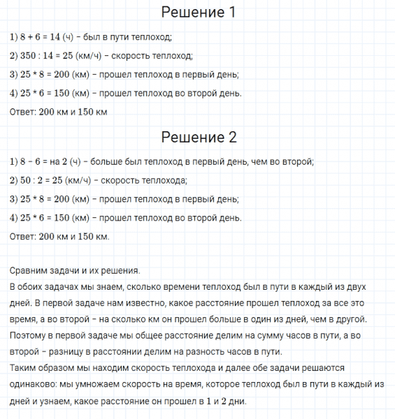 ГДЗ по математике 4 класс Моро, Бантова часть 2 номер 227