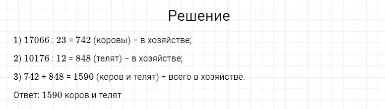 ГДЗ по математике 4 класс Моро, Бантова часть 2 номер 233