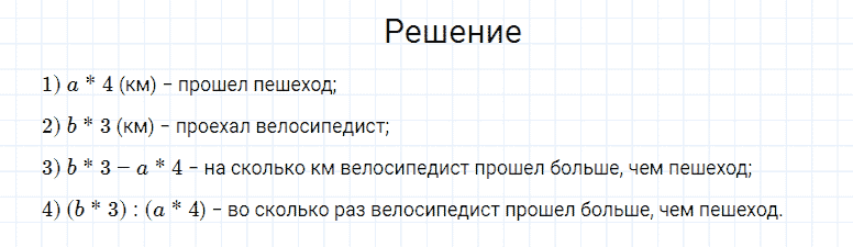 ГДЗ по математике 4 класс Моро, Бантова часть 2 номер 235