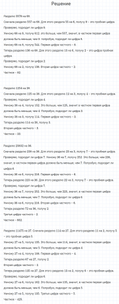ГДЗ по математике 4 класс Моро, Бантова часть 2 номер 238