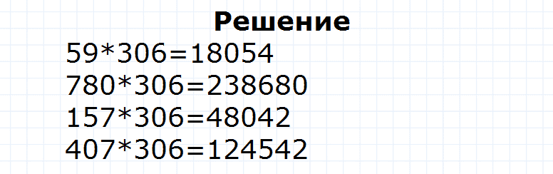 ГДЗ по математике 4 класс Моро, Бантова часть 2 номер 243