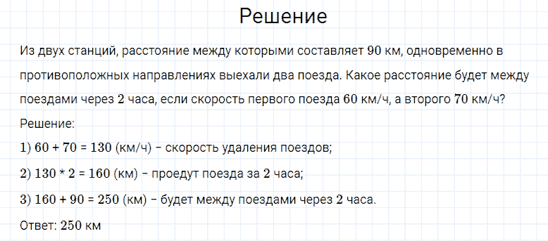 ГДЗ по математике 4 класс Моро, Бантова часть 2 номер 249