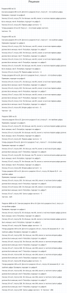 ГДЗ по математике 4 класс Моро, Бантова часть 2 номер 250