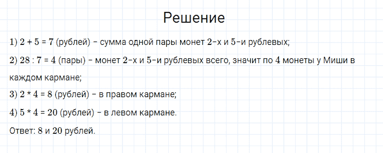 ГДЗ по математике 4 класс Моро, Бантова часть 2 номер 26