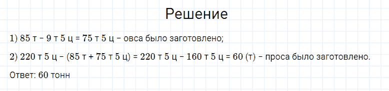 ГДЗ по математике 4 класс Моро, Бантова часть 2 номер 267