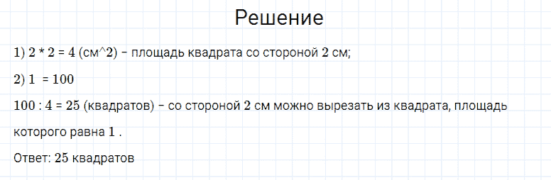 ГДЗ по математике 4 класс Моро, Бантова часть 2 номер 277