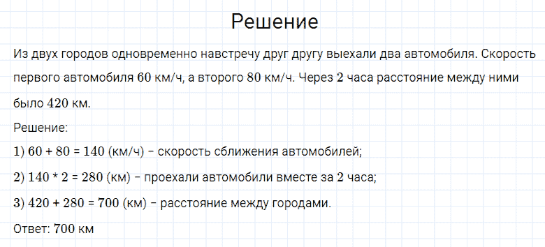 ГДЗ по математике 4 класс Моро, Бантова часть 2 номер 282
