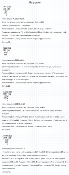 ГДЗ по математике 4 класс Моро, Бантова часть 2 номер 284