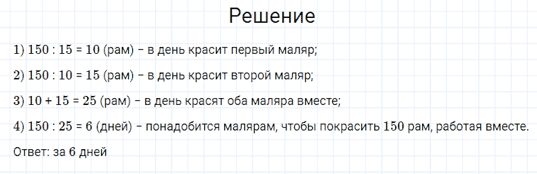 ГДЗ по математике 4 класс Моро, Бантова часть 2 номер 286