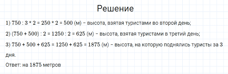 ГДЗ по математике 4 класс Моро, Бантова часть 2 номер 287