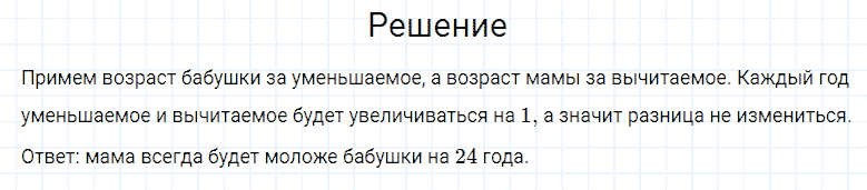ГДЗ по математике 4 класс Моро, Бантова часть 2 номер 289