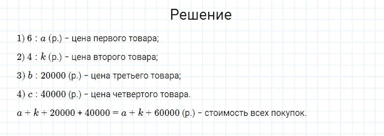 ГДЗ по математике 4 класс Моро, Бантова часть 2 номер 296
