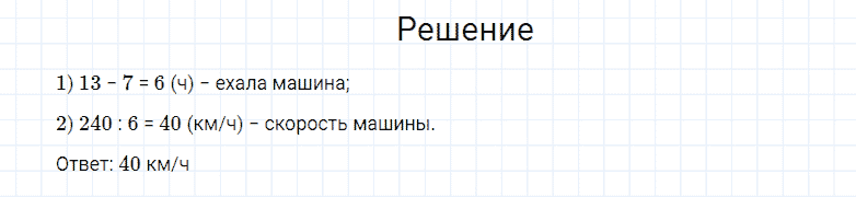 ГДЗ по математике 4 класс Моро, Бантова часть 2 номер 31