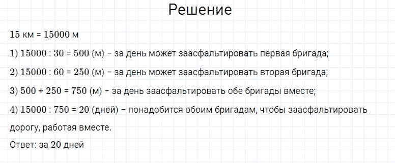 ГДЗ по математике 4 класс Моро, Бантова часть 2 номер 311