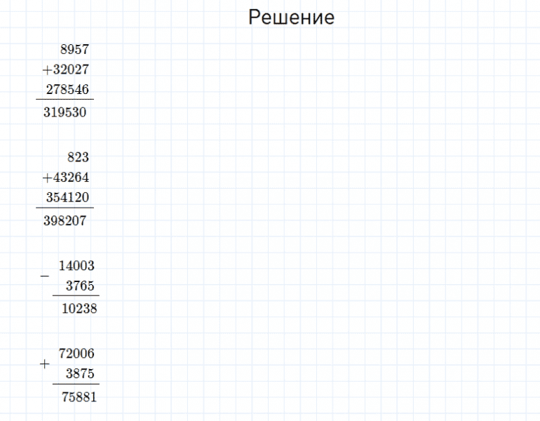 ГДЗ по математике 4 класс Моро, Бантова часть 2 номер 33