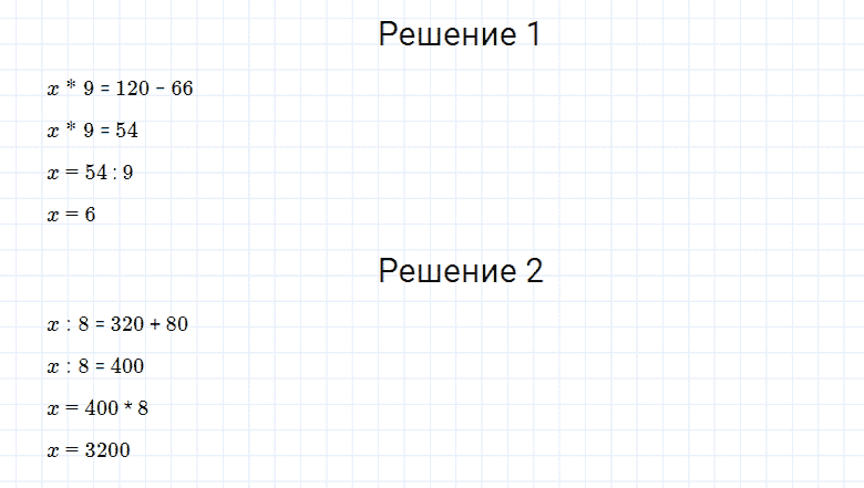 ГДЗ по математике 4 класс Моро, Бантова часть 2 номер 59