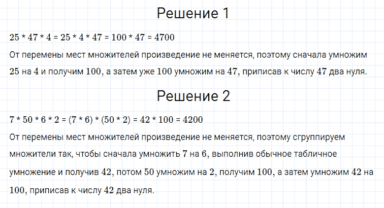 ГДЗ по математике 4 класс Моро, Бантова часть 2 номер 65