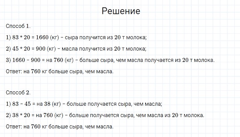 ГДЗ по математике 4 класс Моро, Бантова часть 2 номер 75