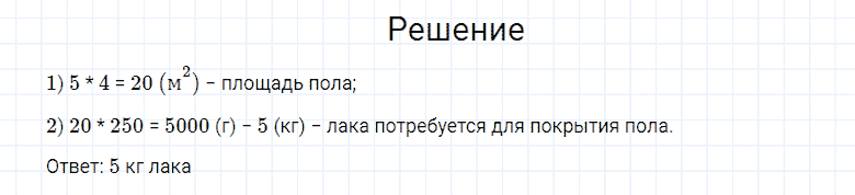 ГДЗ по математике 4 класс Моро, Бантова часть 2 номер 84