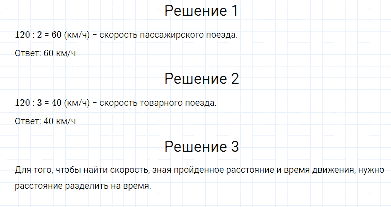 ГДЗ по математике 4 класс Моро, Бантова часть 2 номер 9