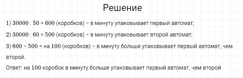 ГДЗ по математике 4 класс Моро, Бантова часть 2 страница 100 номер 19