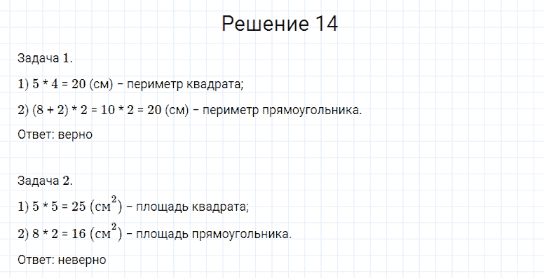 ГДЗ по математике 4 класс Моро, Бантова часть 2 страница 103 номер 14