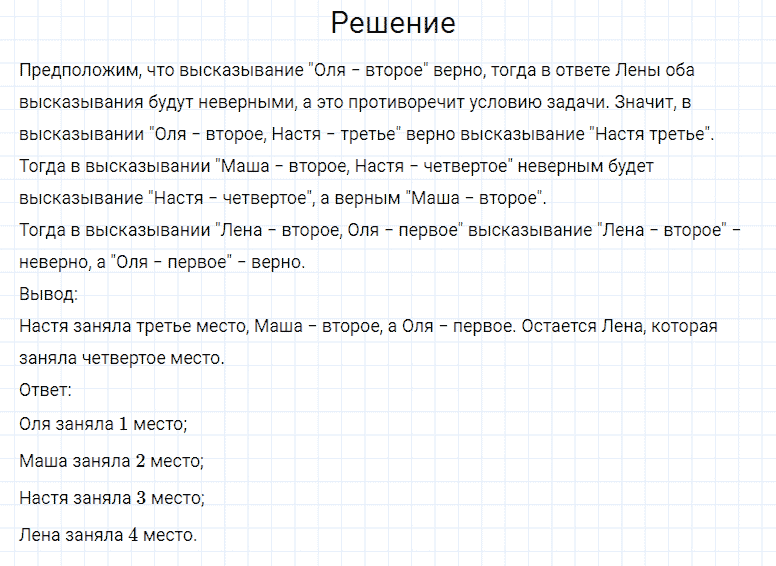 ГДЗ по математике 4 класс Моро, Бантова часть 2 страница 19 номер 4