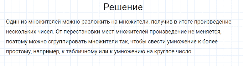 ГДЗ по математике 4 класс Моро, Бантова часть 2 страница 20 номер 1