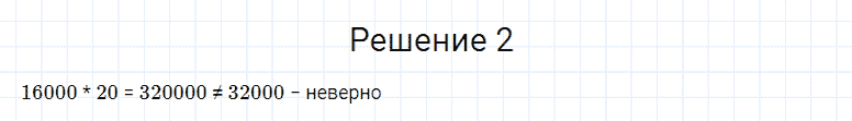 ГДЗ по математике 4 класс Моро, Бантова часть 2 страница 24 номер 2