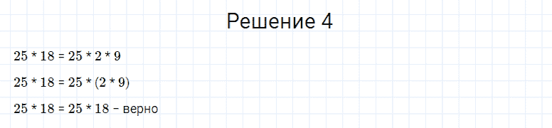 ГДЗ по математике 4 класс Моро, Бантова часть 2 страница 24 номер 4