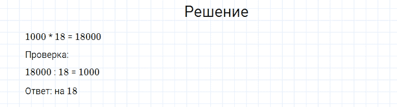 ГДЗ по математике 4 класс Моро, Бантова часть 2 страница 38 номер 6