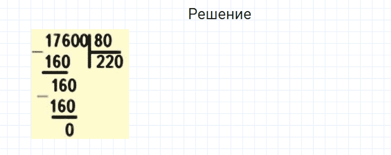 ГДЗ по математике 4 класс Моро, Бантова часть 2 страница 38 номер 8