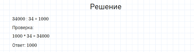 ГДЗ по математике 4 класс Моро, Бантова часть 2 страница 39 номер 4