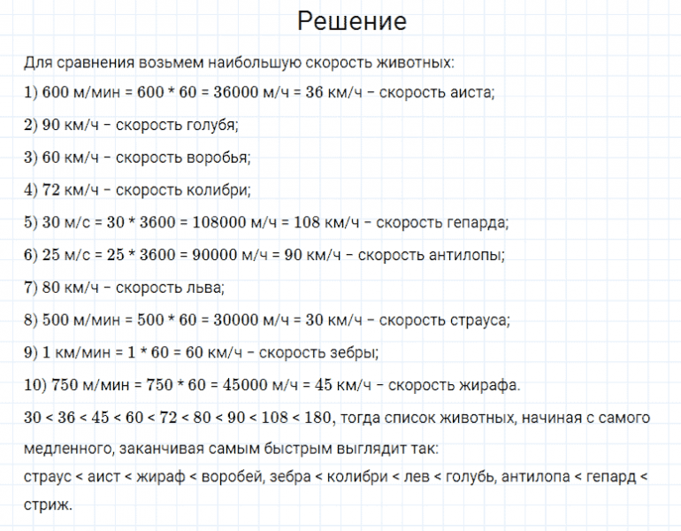 ГДЗ по математике 4 класс Моро, Бантова часть 2 страница 55 номер 12
