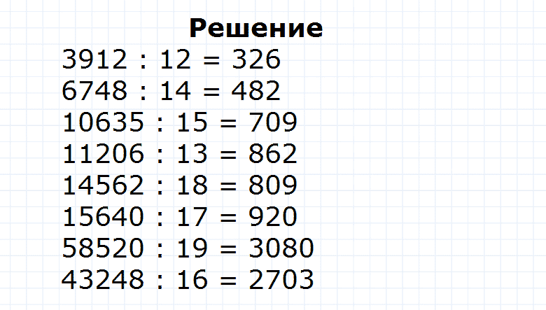 ГДЗ по математике 4 класс Моро, Бантова часть 2 страница 67 номер 10