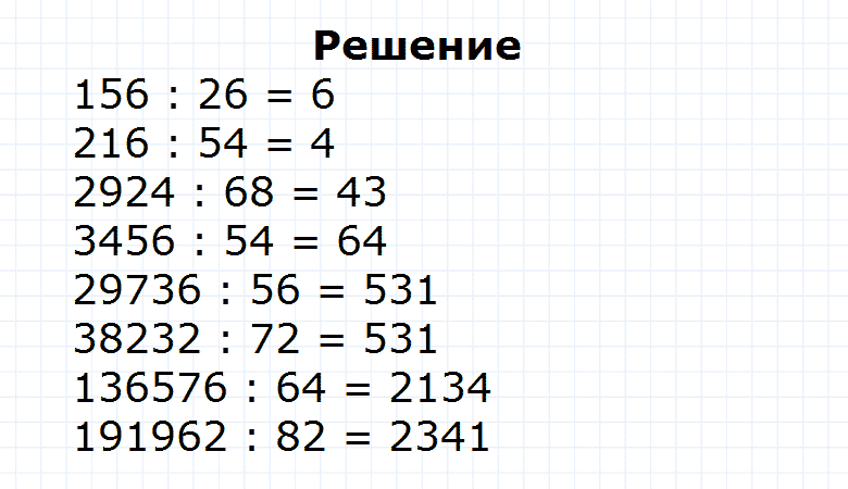 ГДЗ по математике 4 класс Моро, Бантова часть 2 страница 67 номер 7