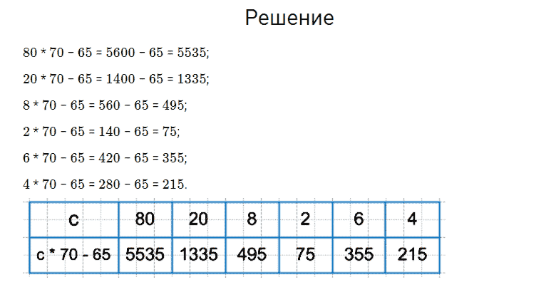 ГДЗ по математике 4 класс Моро, Бантова часть 2 страница 67 номер 8