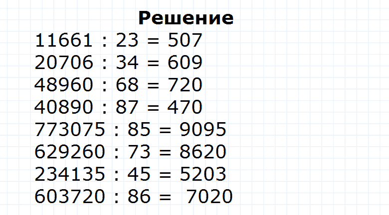 ГДЗ по математике 4 класс Моро, Бантова часть 2 страница 67 номер 9