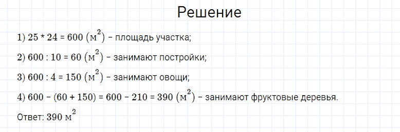 ГДЗ по математике 4 класс Моро, Бантова часть 2 страница 71 номер 22