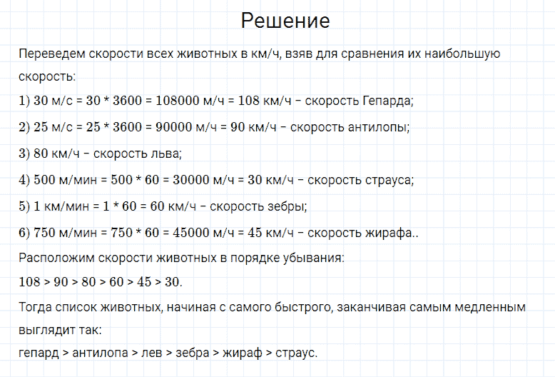 ГДЗ по математике 4 класс Моро, Бантова часть 2 страница 79 номер 5