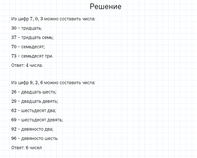 ГДЗ по математике 4 класс Моро, Бантова часть 2 страница 86 номер 6