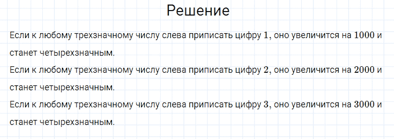 ГДЗ по математике 4 класс Моро, Бантова часть 2 страница 87 номер 22