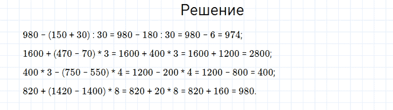 ГДЗ по математике 4 класс Моро, Бантова часть 2 страница 94 номер 2