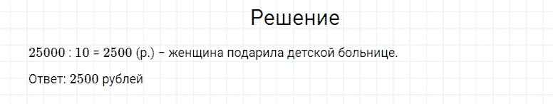 ГДЗ по математике 4 класс Моро, Бантова часть 2 страница 98 номер 2