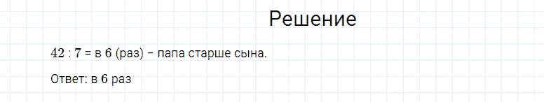 ГДЗ по математике 4 класс Моро, Бантова часть 2 страница 98 номер 3