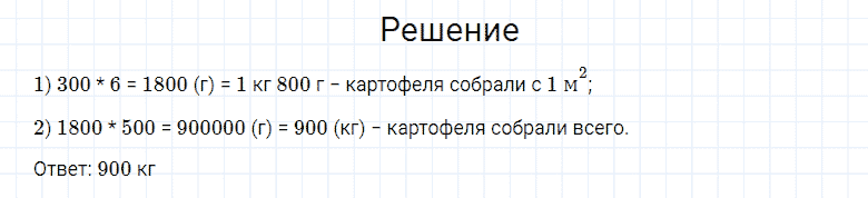 ГДЗ по математике 4 класс Моро, Бантова часть 2 страница 98 номер 6